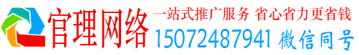 将军官理百度推广托管